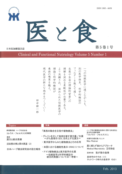 「医と食」Vol. 5 No. 1