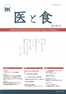 「医と食」Vol. 5 No. 3