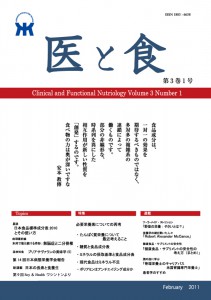 「医と食」Vol. 3 No. 1