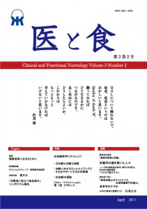 「医と食」Vol. 3 No. 2