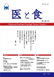 「医と食」Vol. 3 No. 3