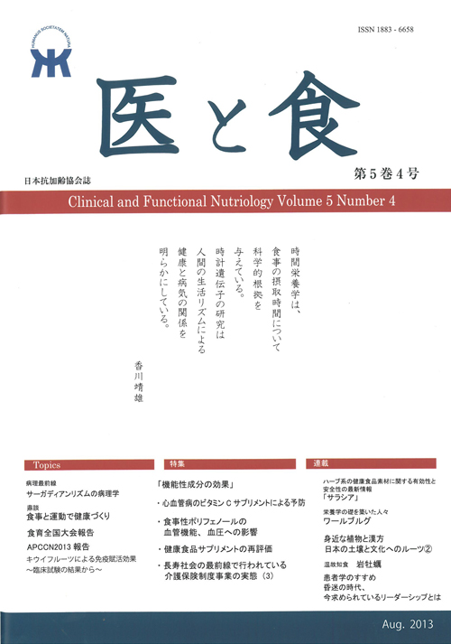 「医と食」Vol. 5 No. 4 