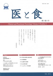 [医と食」Vol. 5 No. 5