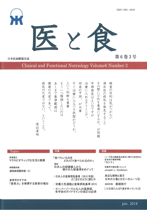 「医と食」Vol. 6 No. 3