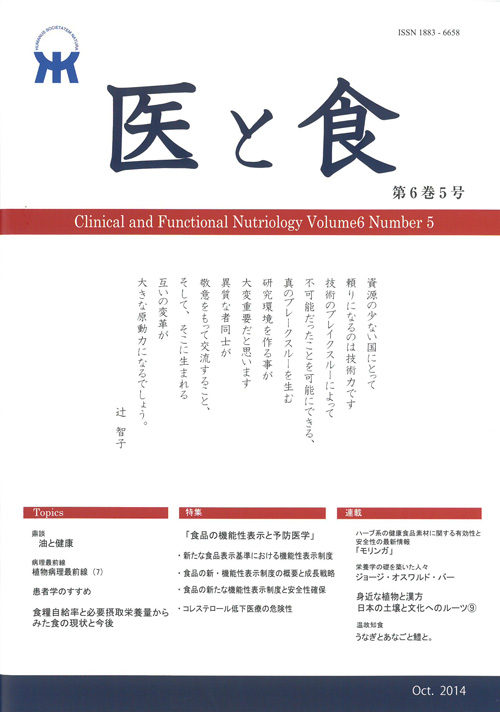 「医と食」Vol.6 No.5