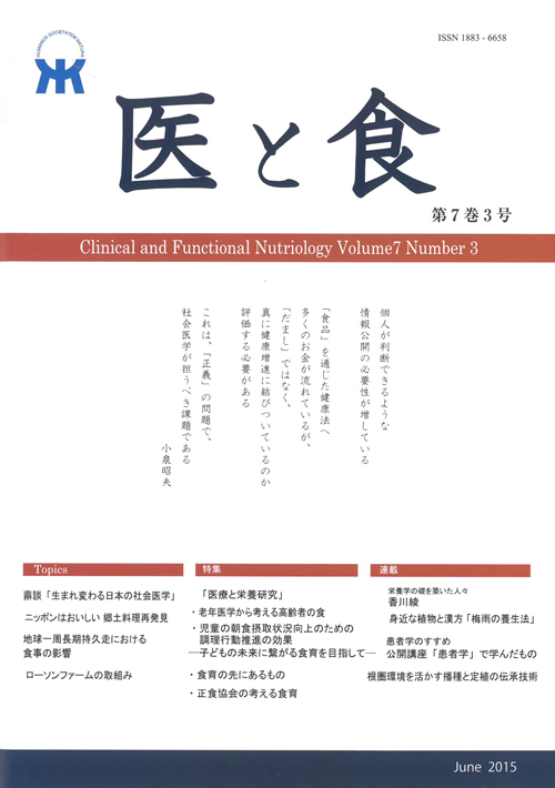 「医と食」Vol.8 No.3