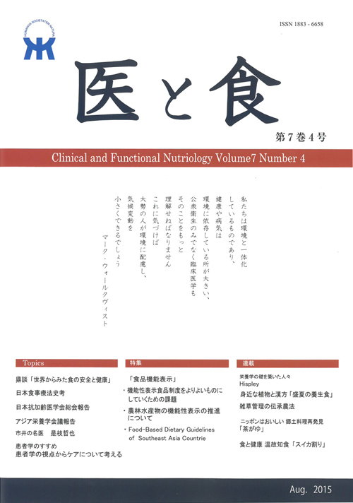 「医と食」Vol.8 No.4