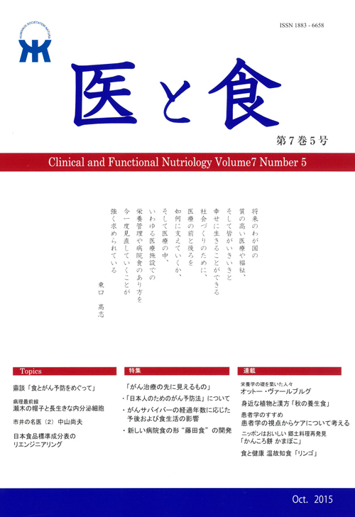 「医と食」Vol.8 No.5